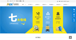 Desktop Screenshot of jcex.cn