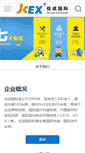 Mobile Screenshot of jcex.cn